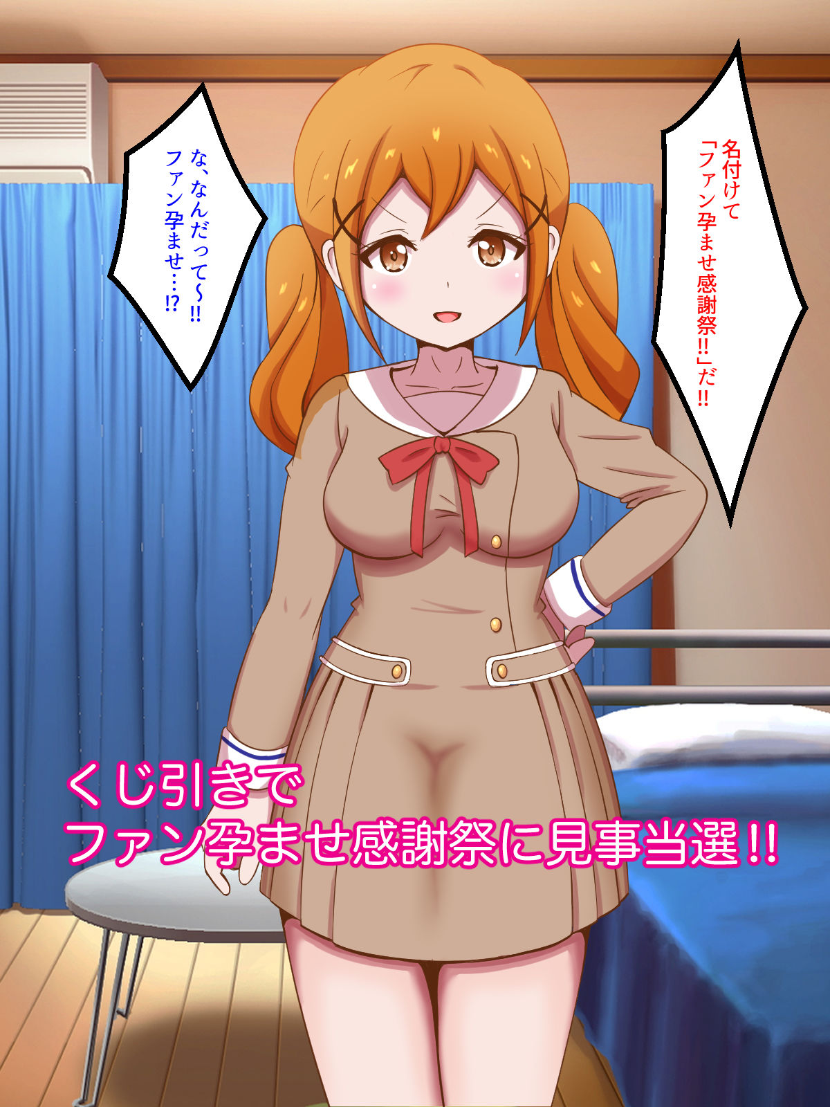 ファン孕ませ感謝祭！！ サンプル4ページ目