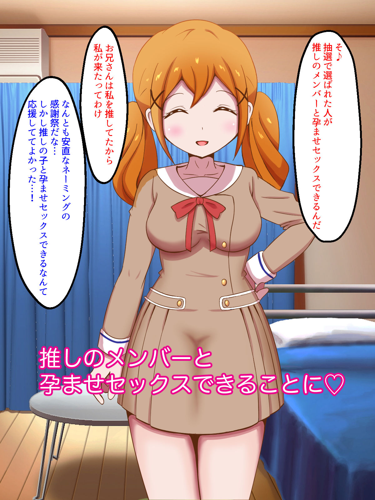ファン孕ませ感謝祭！！ サンプル5ページ目