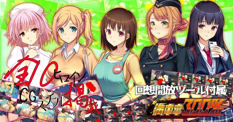 満車率300％ 全線痴刻表データ サンプル1ページ目
