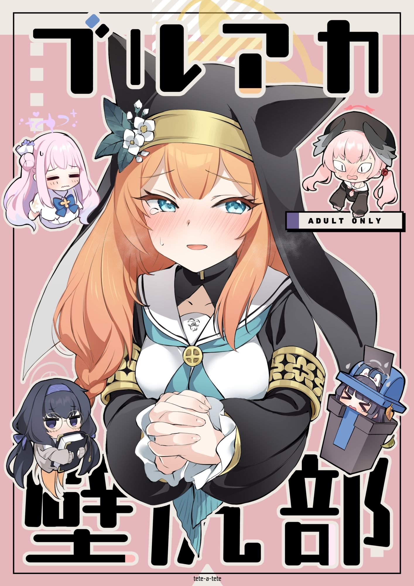 ブルアカ壁尻部 サンプル1ページ目