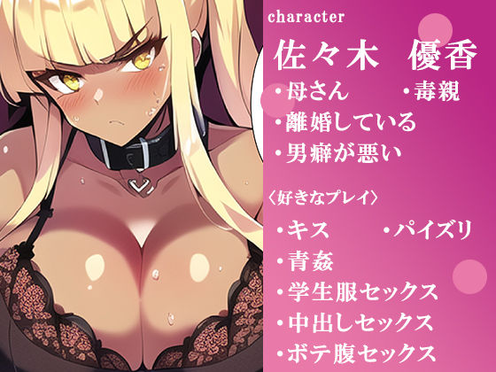 母さんが僕の雌になるまでの軌跡 サンプル1ページ目