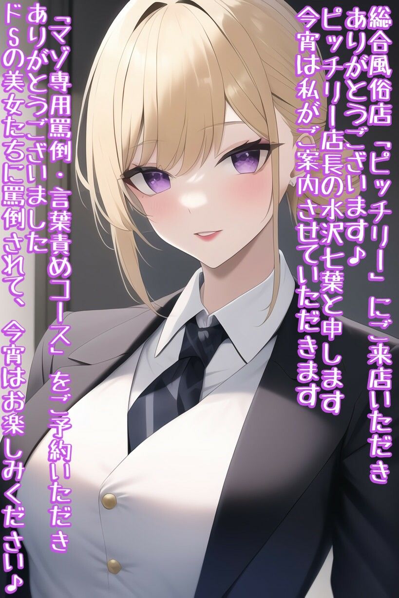 M向け言葉責め・罵倒イラスト集 サンプル1ページ目