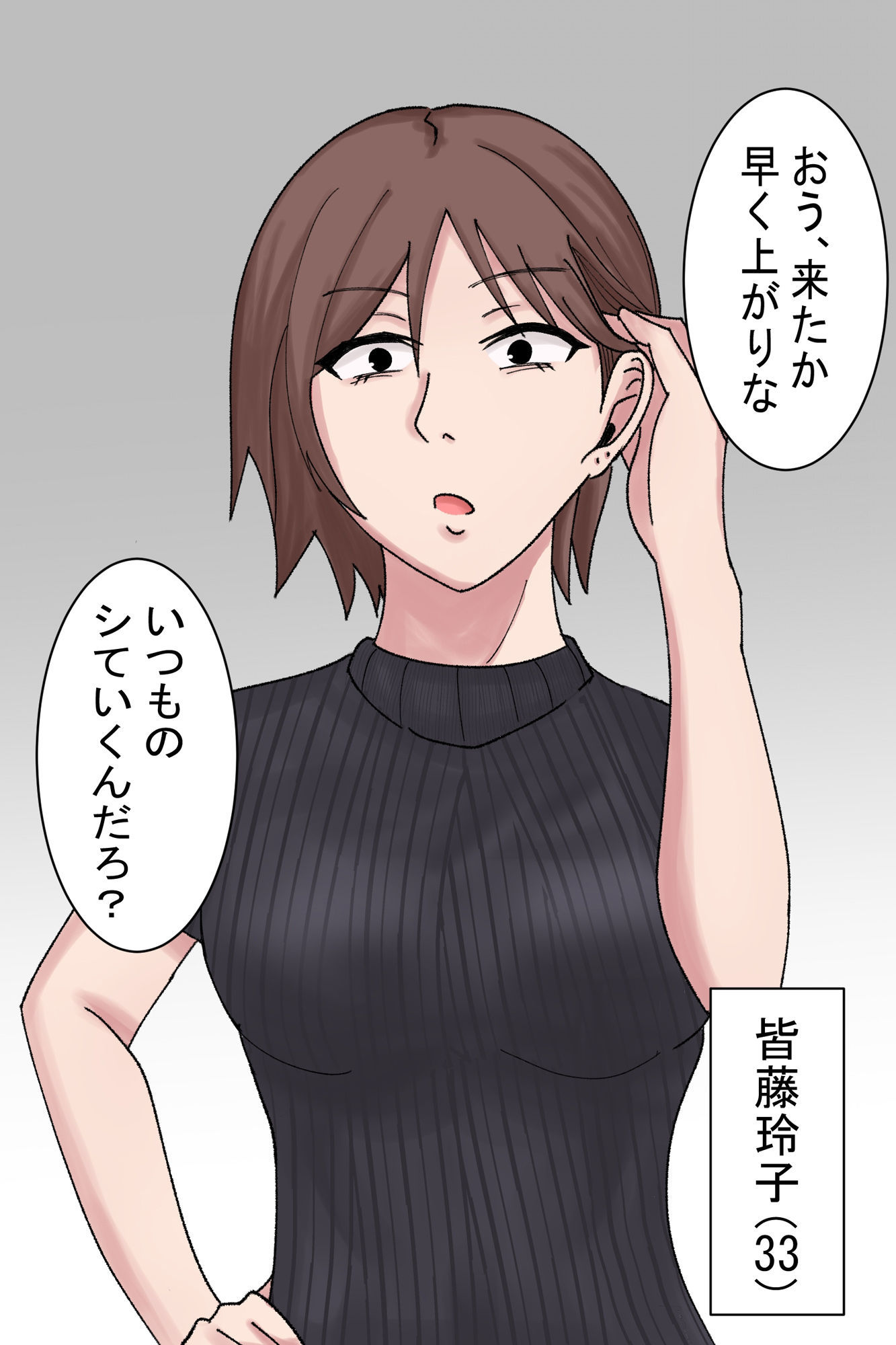 近所のおばさんと秘密の関係にある僕の話1 サンプル2ページ目