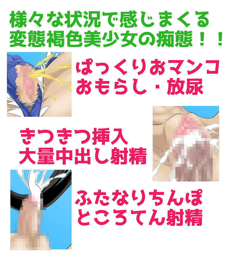 おマンコぱっくりで感じまくる褐色変態少女 サンプル2ページ目