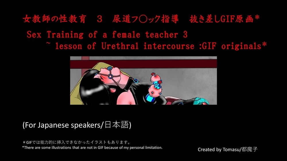 女教師の性教育 尿道挿入講習 サンプル1ページ目