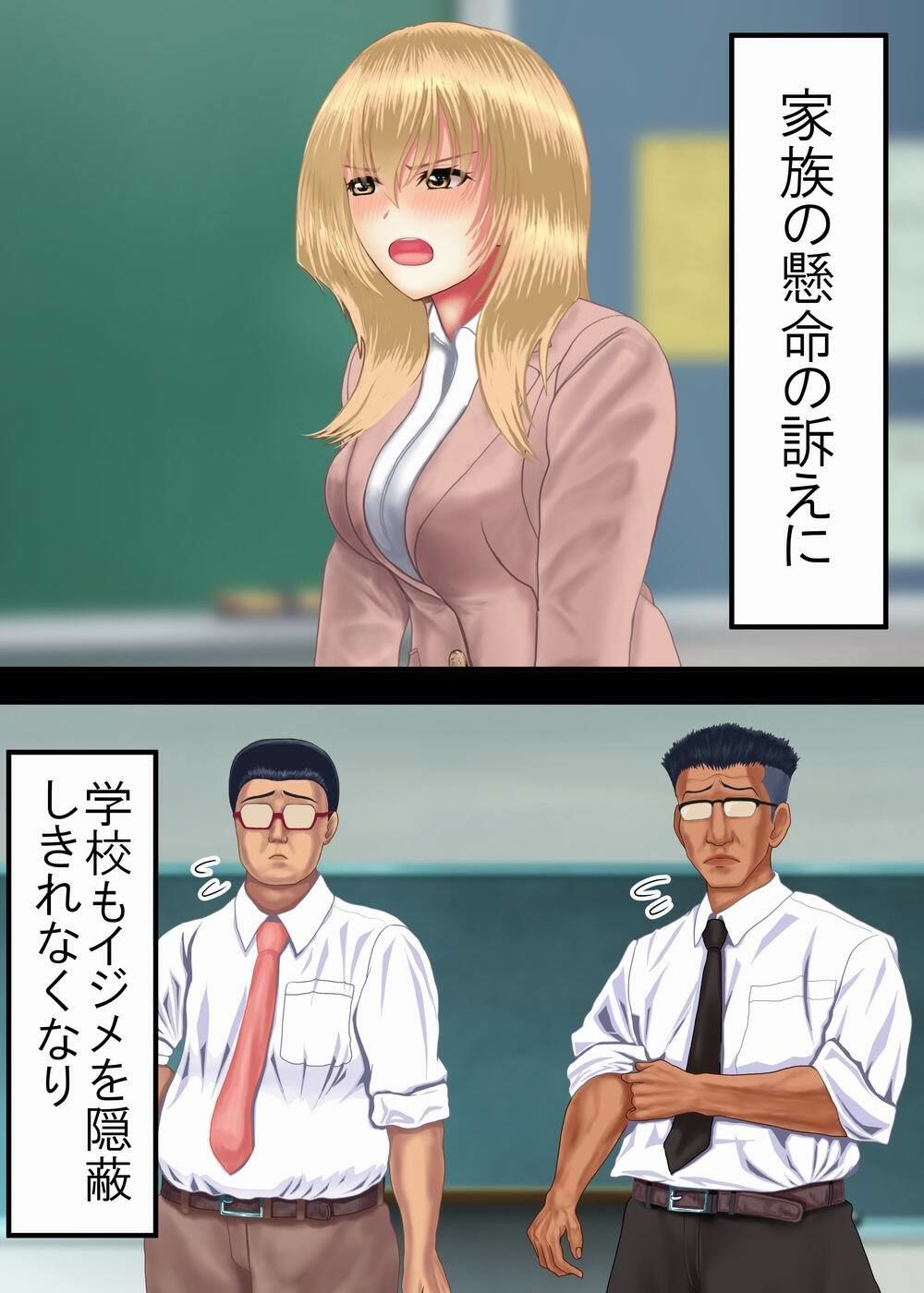 罪を許して、母娘トラレル 家族解体 サンプル2ページ目
