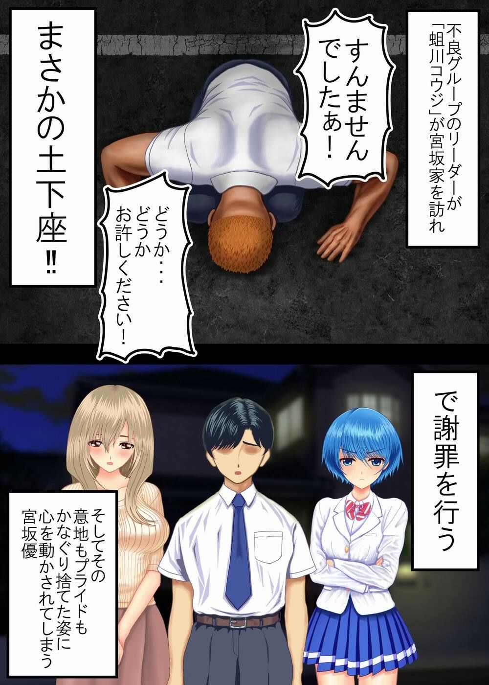 罪を許して、母娘トラレル 家族解体 サンプル4ページ目
