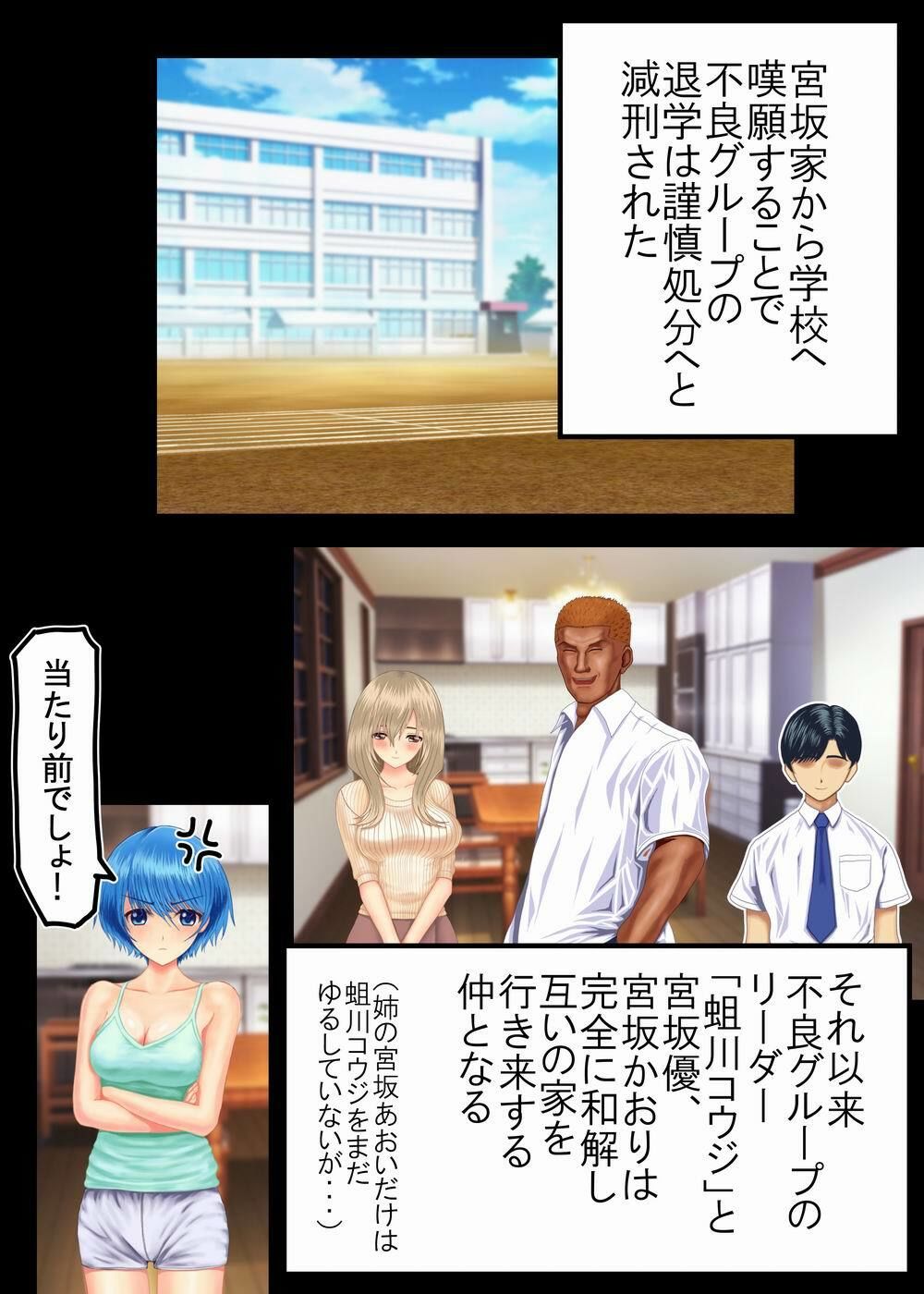 罪を許して、母娘トラレル 家族解体 サンプル5ページ目