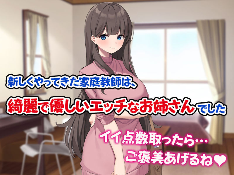 ご褒美をくれるお姉さんとラブラブえっちしまくりました。 サンプル1ページ目