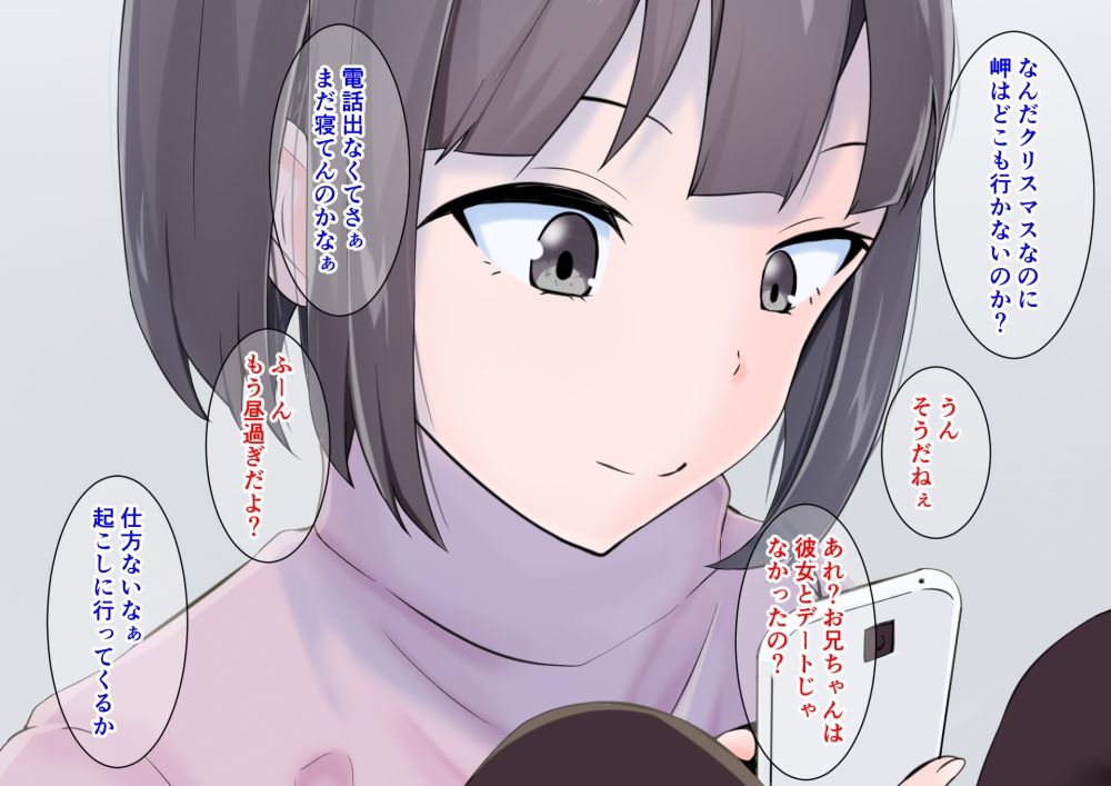 クリスマスにフラれた兄を慰めるアナニー大好き男の娘 サンプル1ページ目