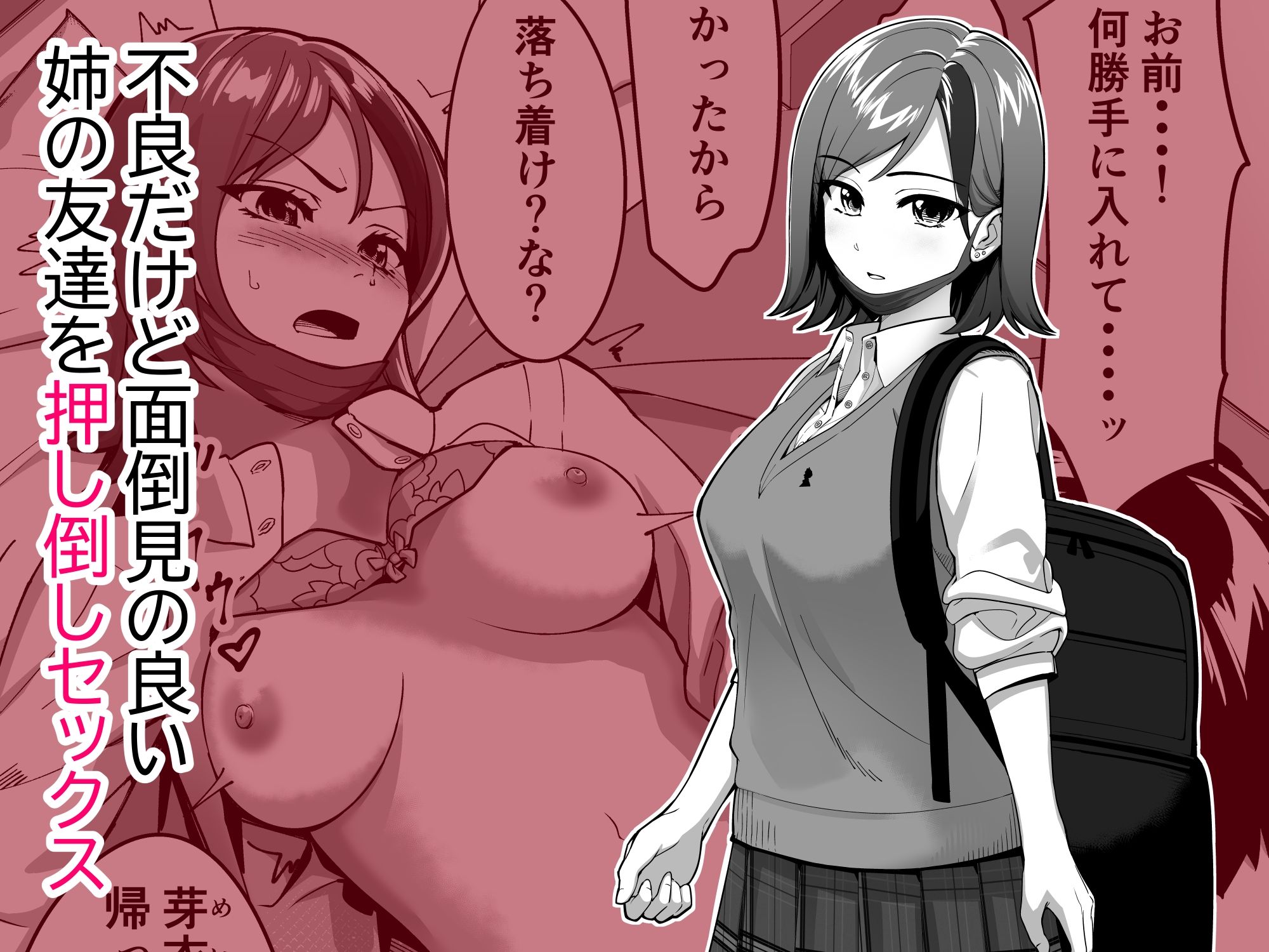 【単話】ちょろいんズ『姉の友達編』 サンプル1ページ目