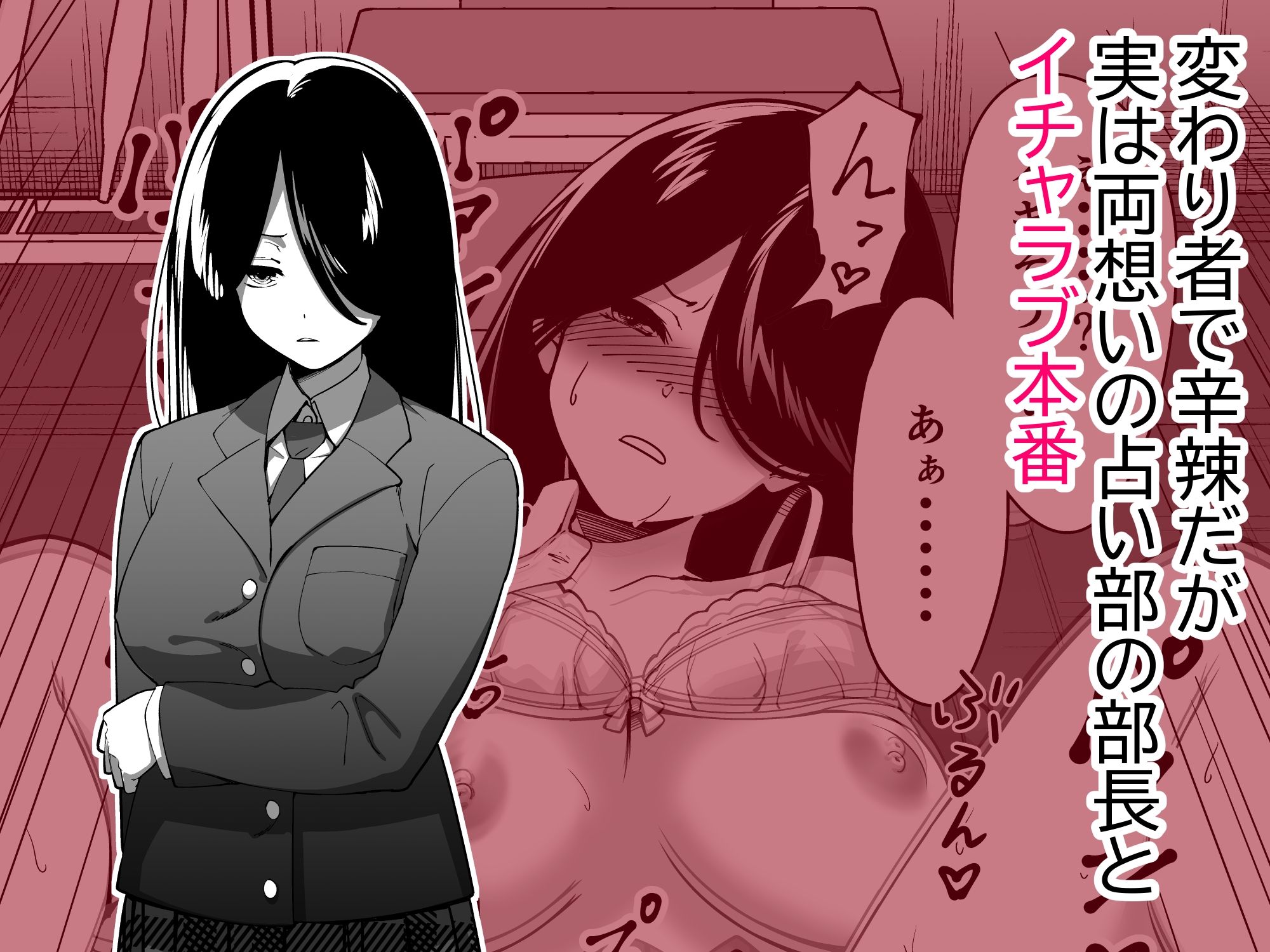 【単話】ちょろいんズ『占い部部長編』 サンプル1ページ目