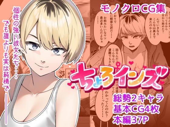【単話】ちょろいんズ『ソロキャンパー編』