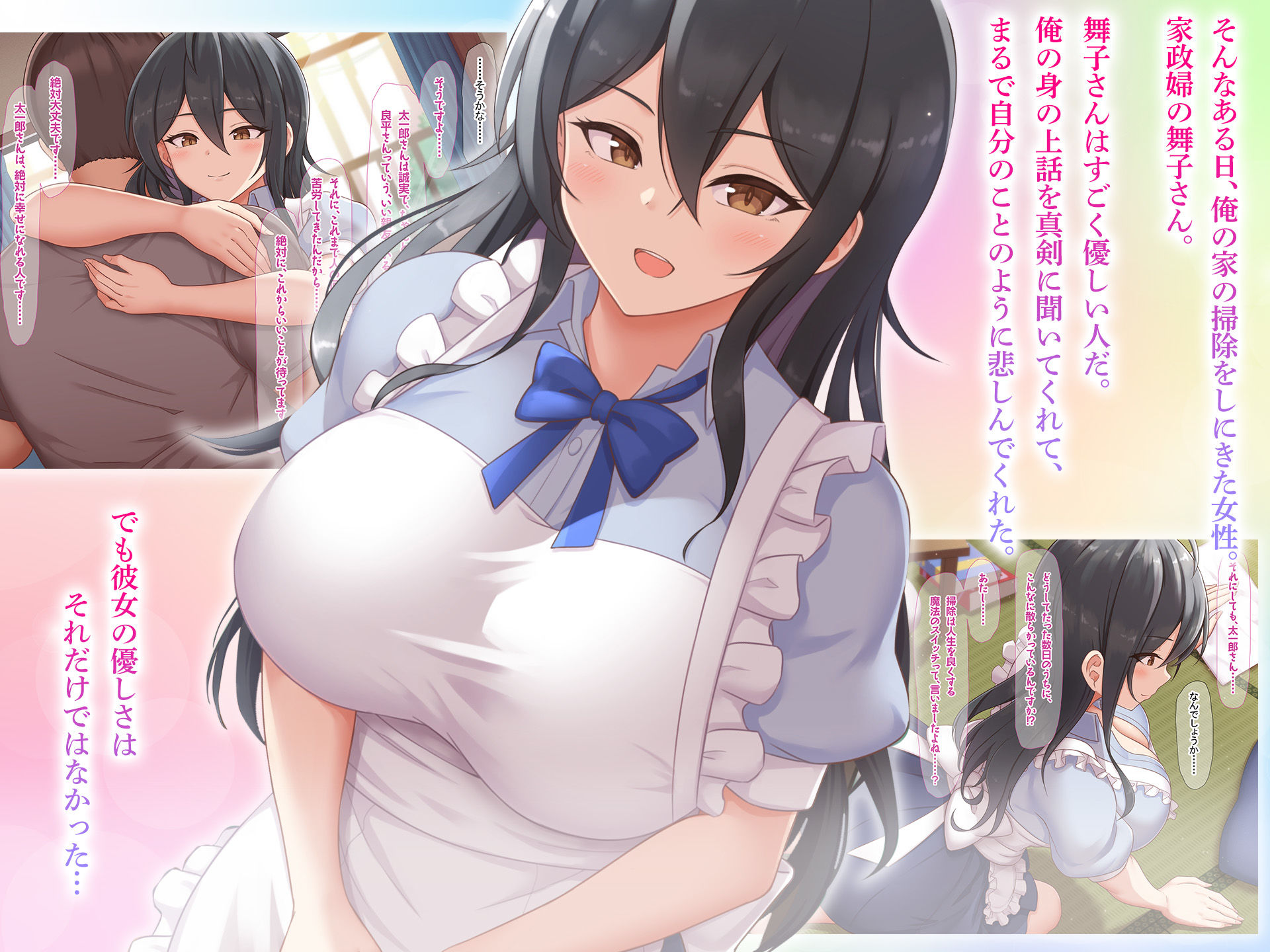 いつも俺のちんぽを丁寧に掃除してくれるエロくて優しい巨乳の家政婦 舞子さん サンプル2ページ目