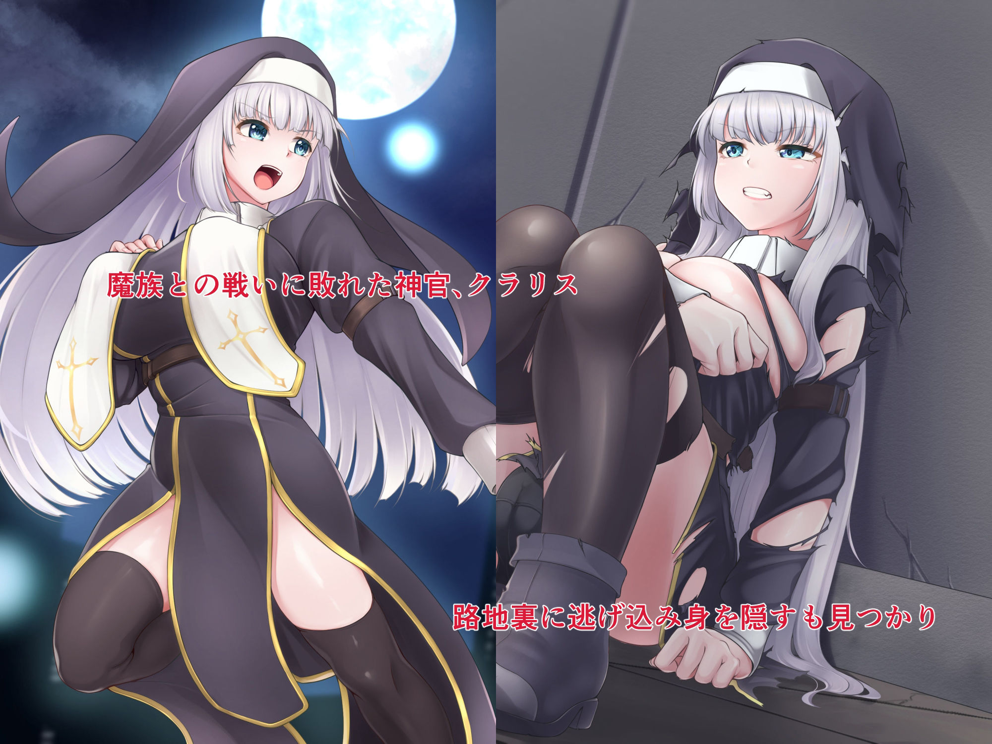 淫魔の奴●〜恥辱にまみれた神官 サンプル1ページ目