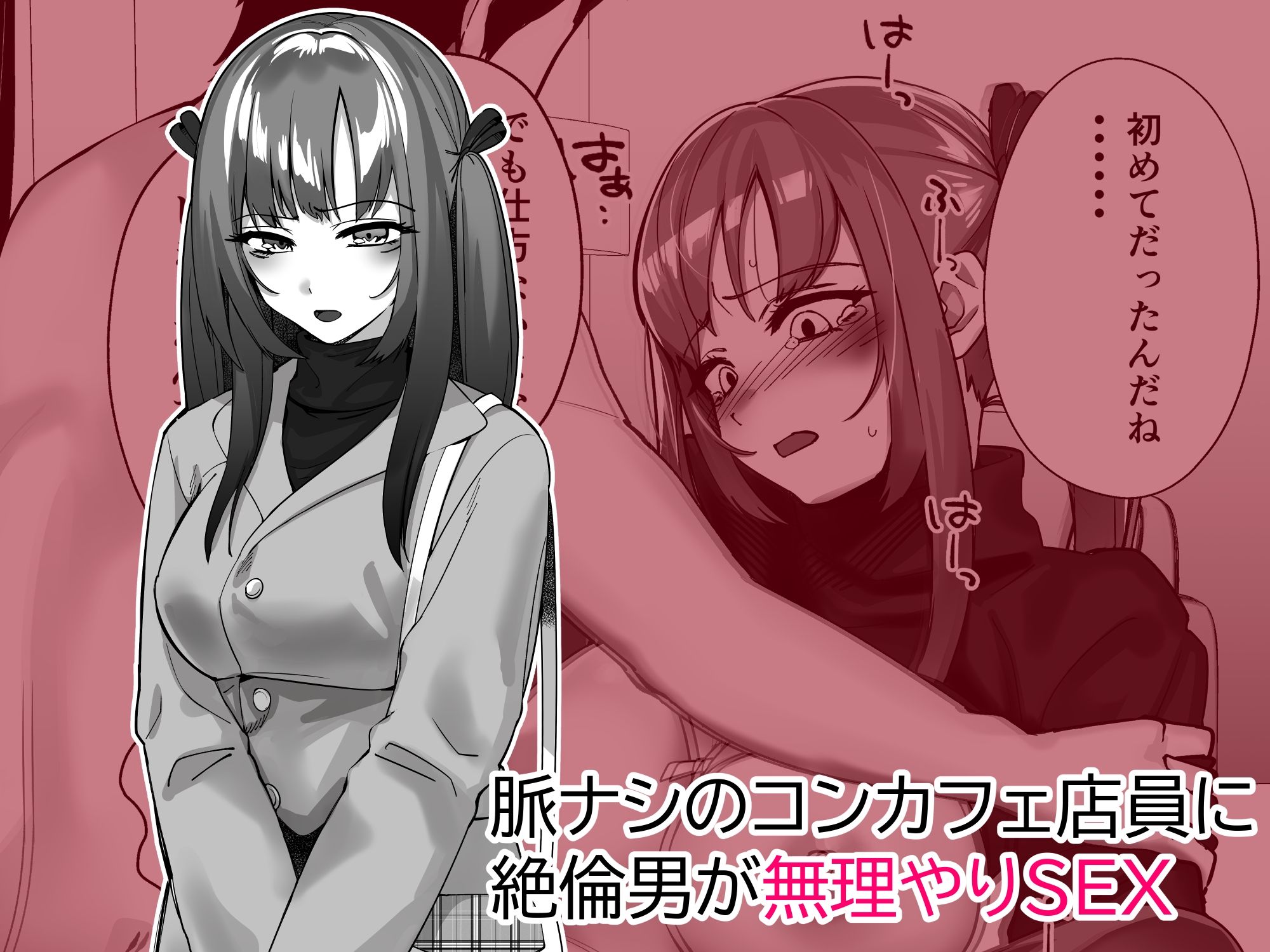 ちょろインズ サンプル5ページ目