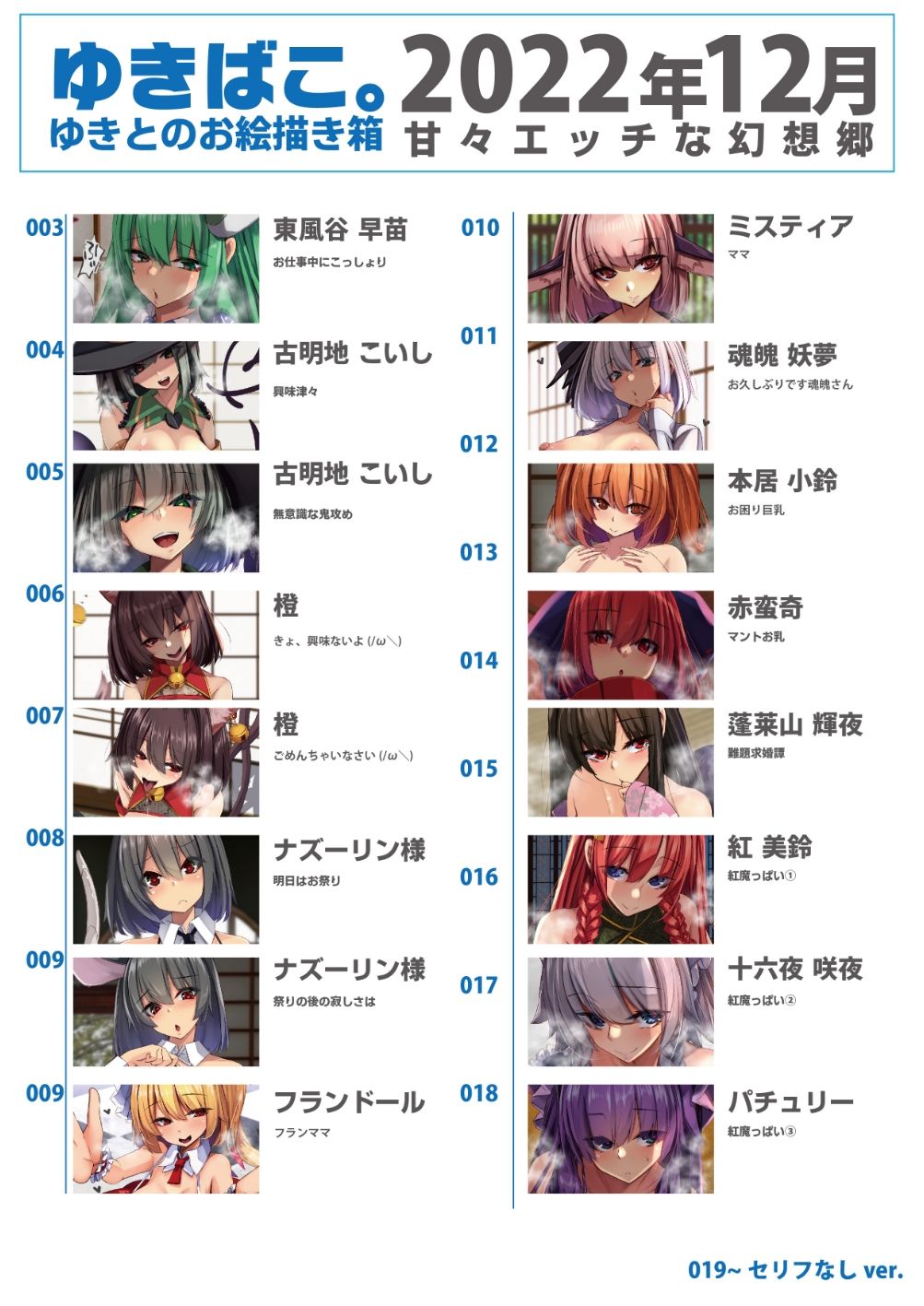 あまあまえっちな幻想郷〜ゆきばこ〜2022年12月号〜 サンプル2ページ目