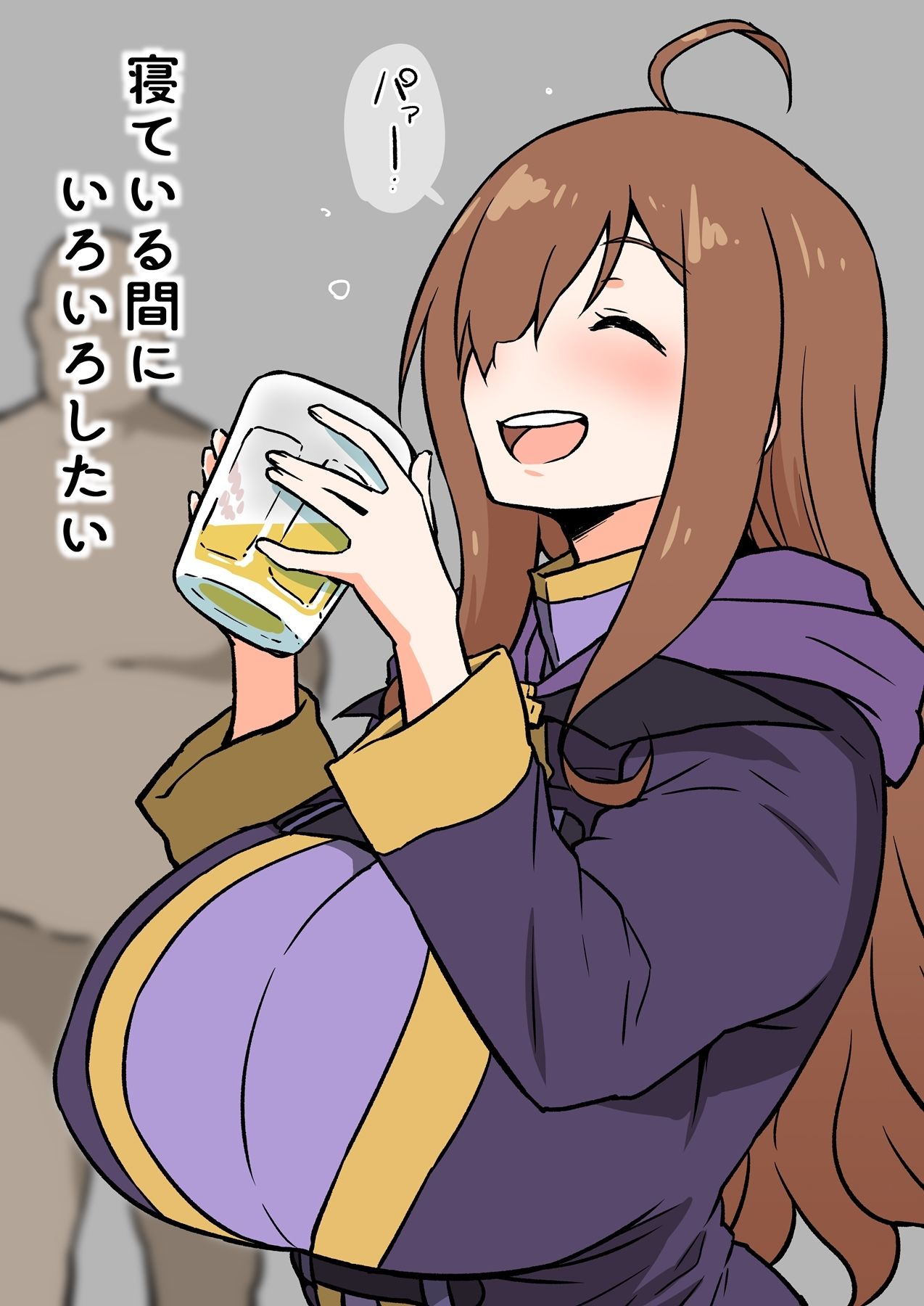 寝ている間に、いろいろしたい サンプル1ページ目