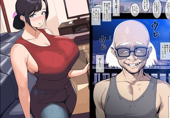 隣に住む人妻は訳ありヤラセ主婦でした サンプル1ページ目