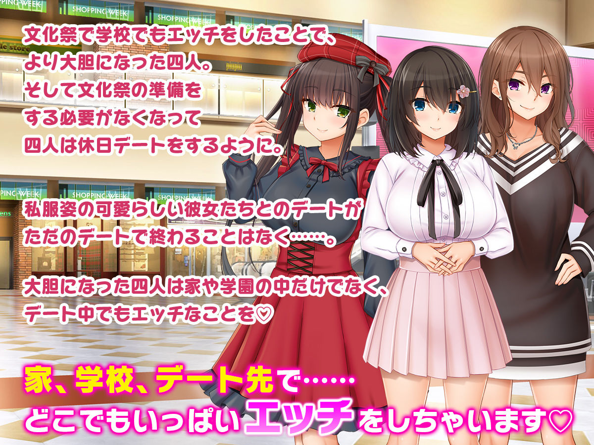 トリプルま●こに挿れ放題！おうちに、学校に、デート中に！どこでも4Pハーレム！！〜すっかり大胆でドスケベになった彼女たちとの白濁な日常〜 サンプル1ページ目