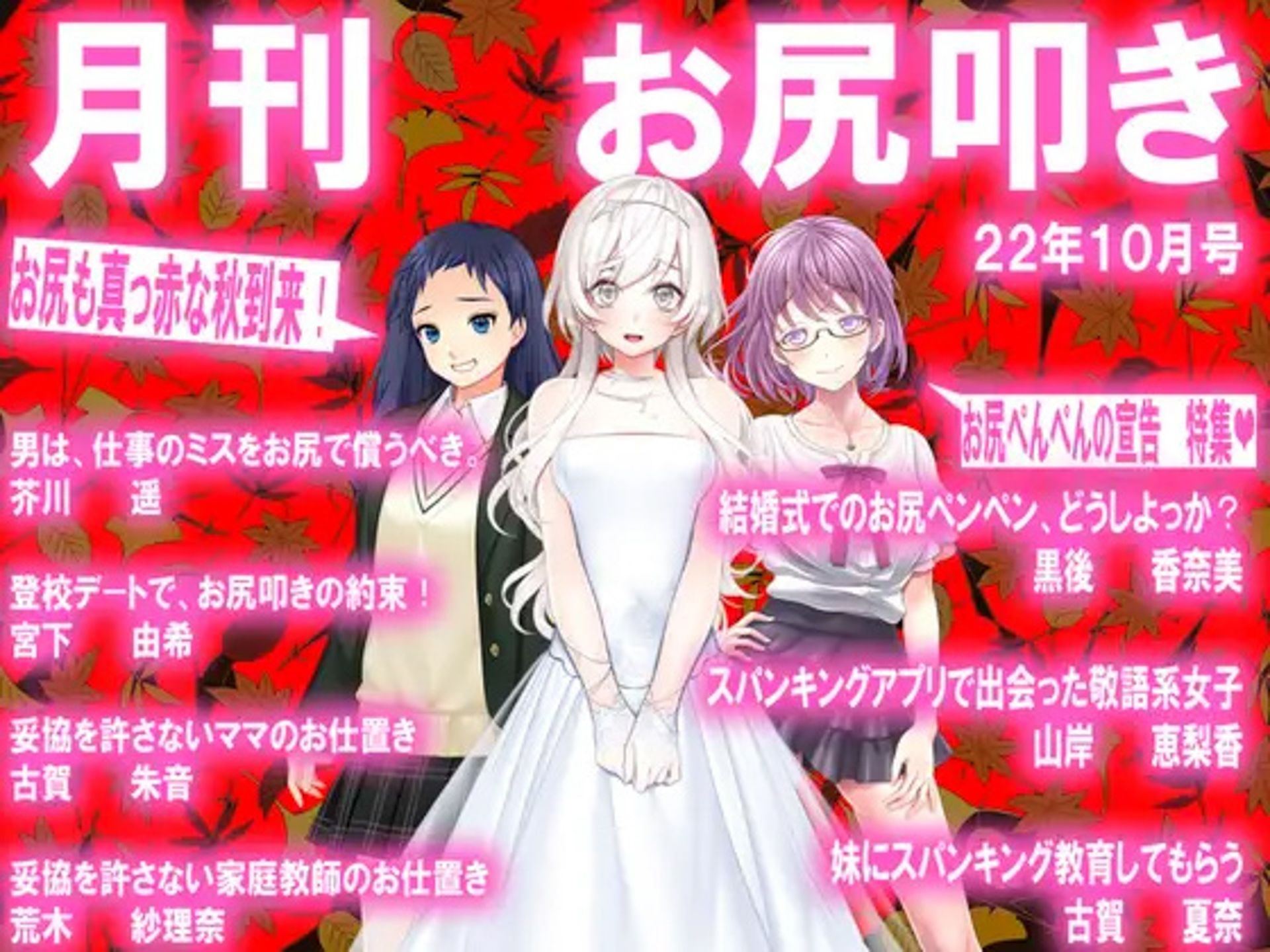月刊お尻叩き 22年下半期セット サンプル2ページ目