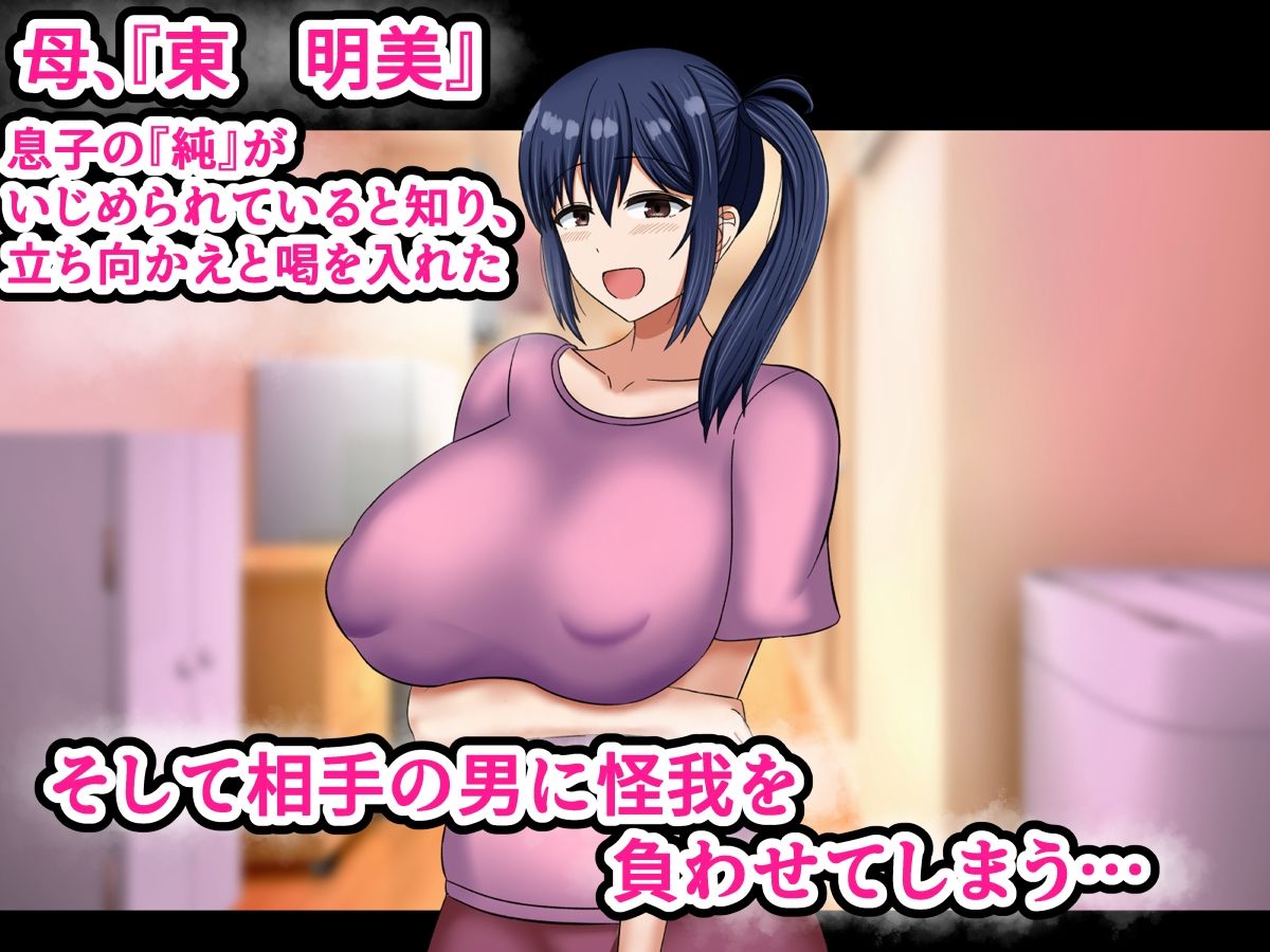 息子をいじめているDQNの肉便器に堕ちた母 サンプル1ページ目