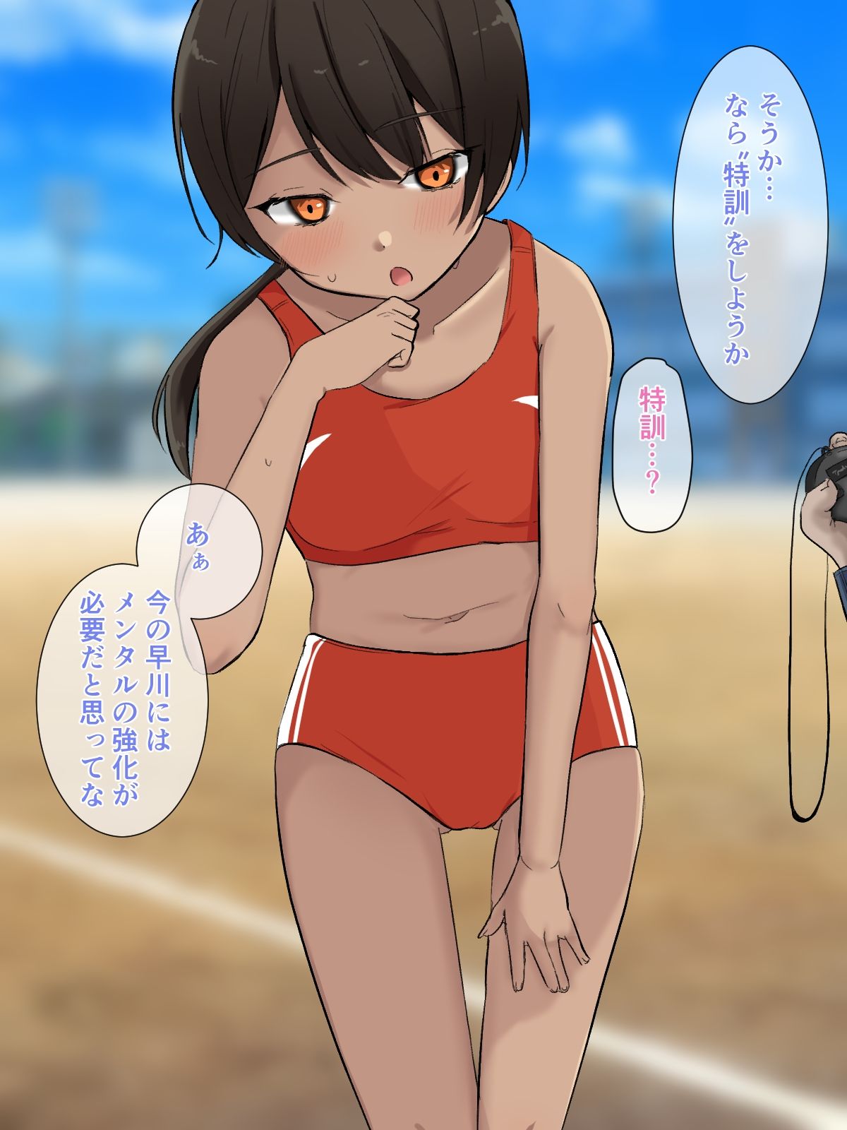 先生と秘密の特訓〜クリと乳首でえっちなメンタルトレーニング〜 サンプル1ページ目