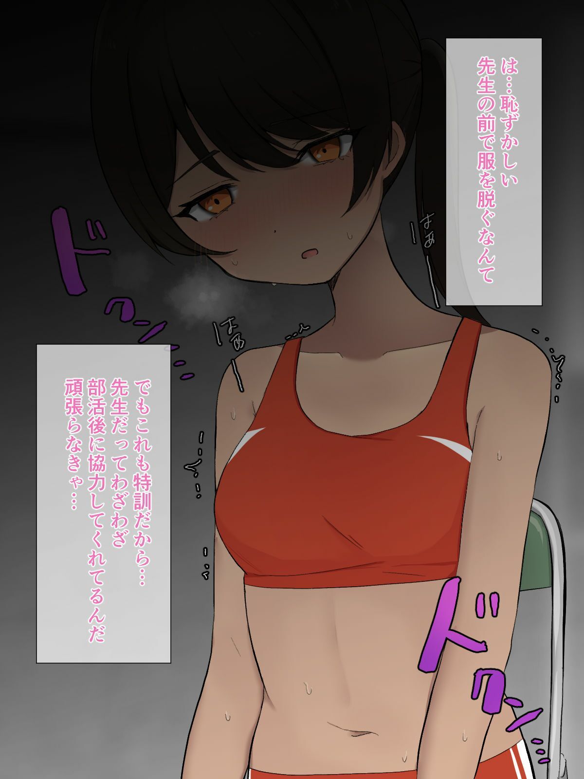 先生と秘密の特訓〜クリと乳首でえっちなメンタルトレーニング〜 サンプル2ページ目