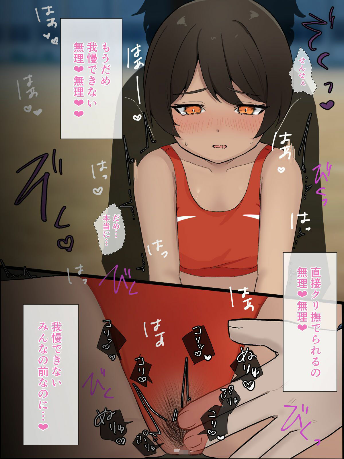 先生と秘密の特訓〜クリと乳首でえっちなメンタルトレーニング〜 サンプル8ページ目