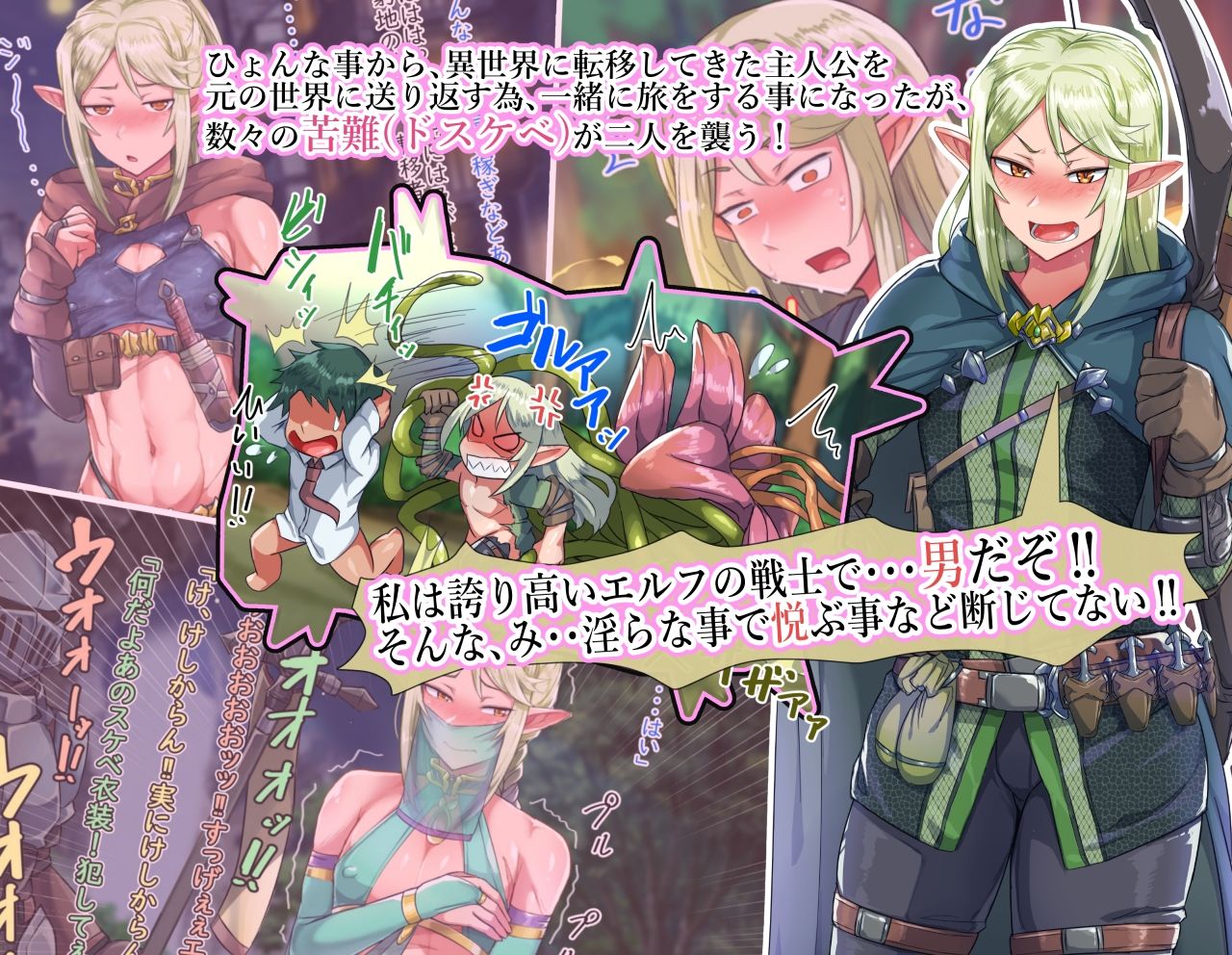 異世界のオトコノコト×× サンプル2ページ目