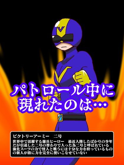 ヒーロー生け捕り！？淫魔怪人サキュバリー サンプル2ページ目