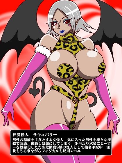 ヒーロー生け捕り！？淫魔怪人サキュバリー サンプル4ページ目