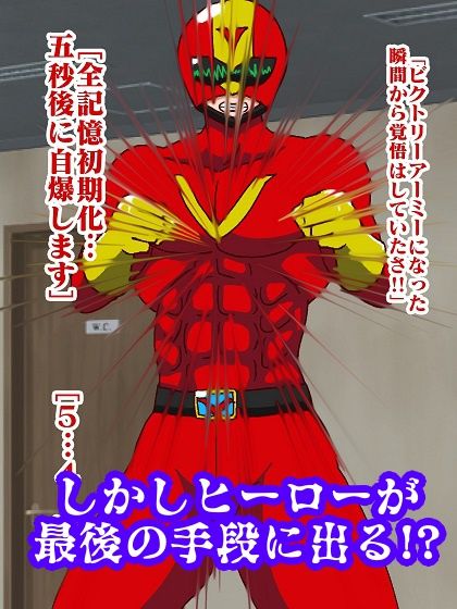 ヒーロー生け捕り！？淫魔怪人サキュバリー サンプル7ページ目