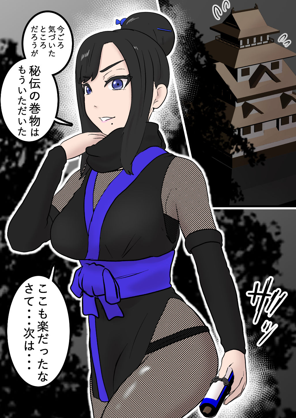 くノ一捕縛記録 サンプル1ページ目