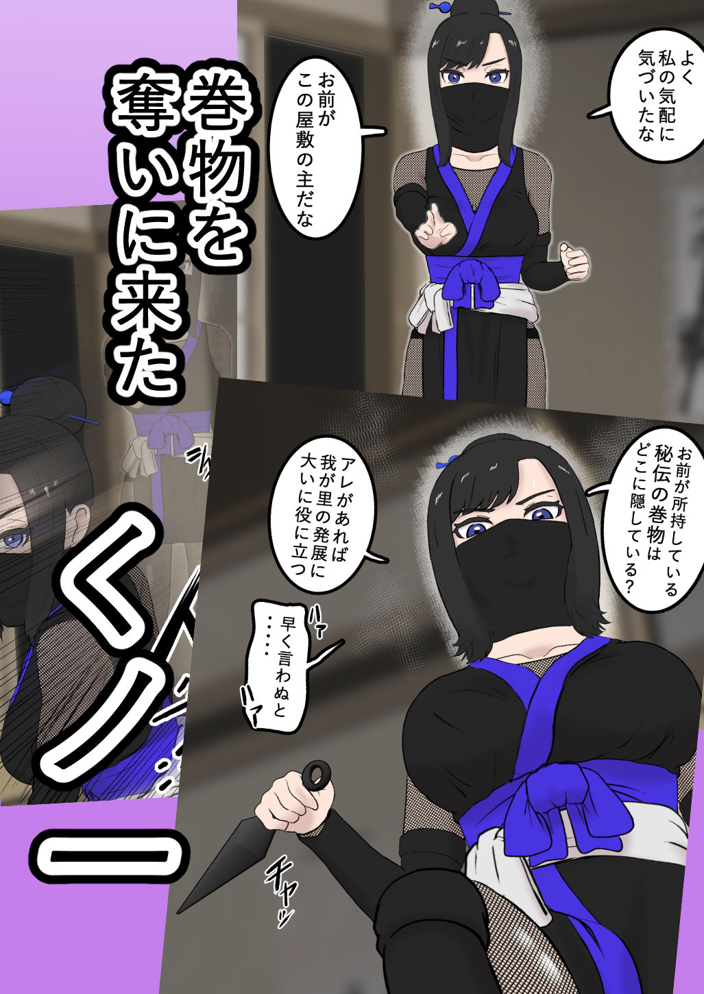 くノ一捕縛記録 サンプル2ページ目