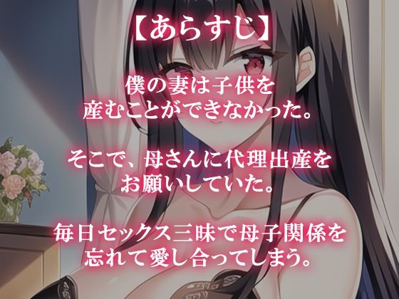 母さんと妊活して代理出産する サンプル1ページ目