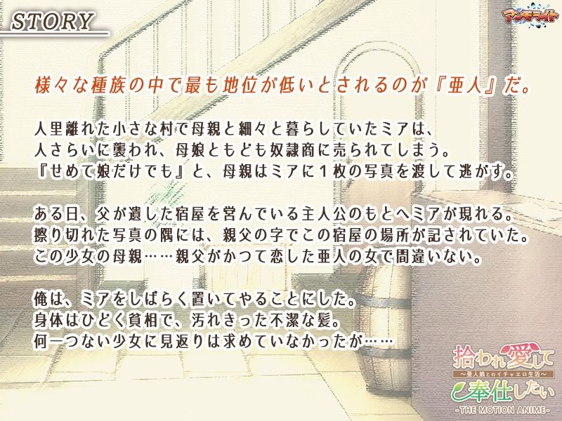 拾われ愛して奉仕したい〜亜人娘とのイチャエロ生活〜 The Motion Anime サンプル2ページ目