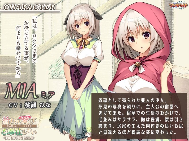拾われ愛して奉仕したい〜亜人娘とのイチャエロ生活〜 The Motion Anime サンプル3ページ目