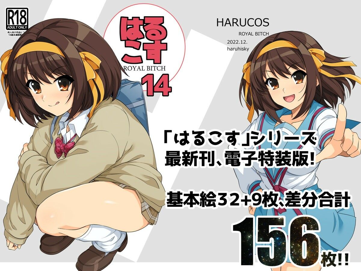はるこす14 サンプル1ページ目