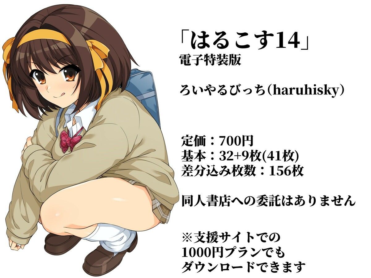はるこす14 サンプル6ページ目