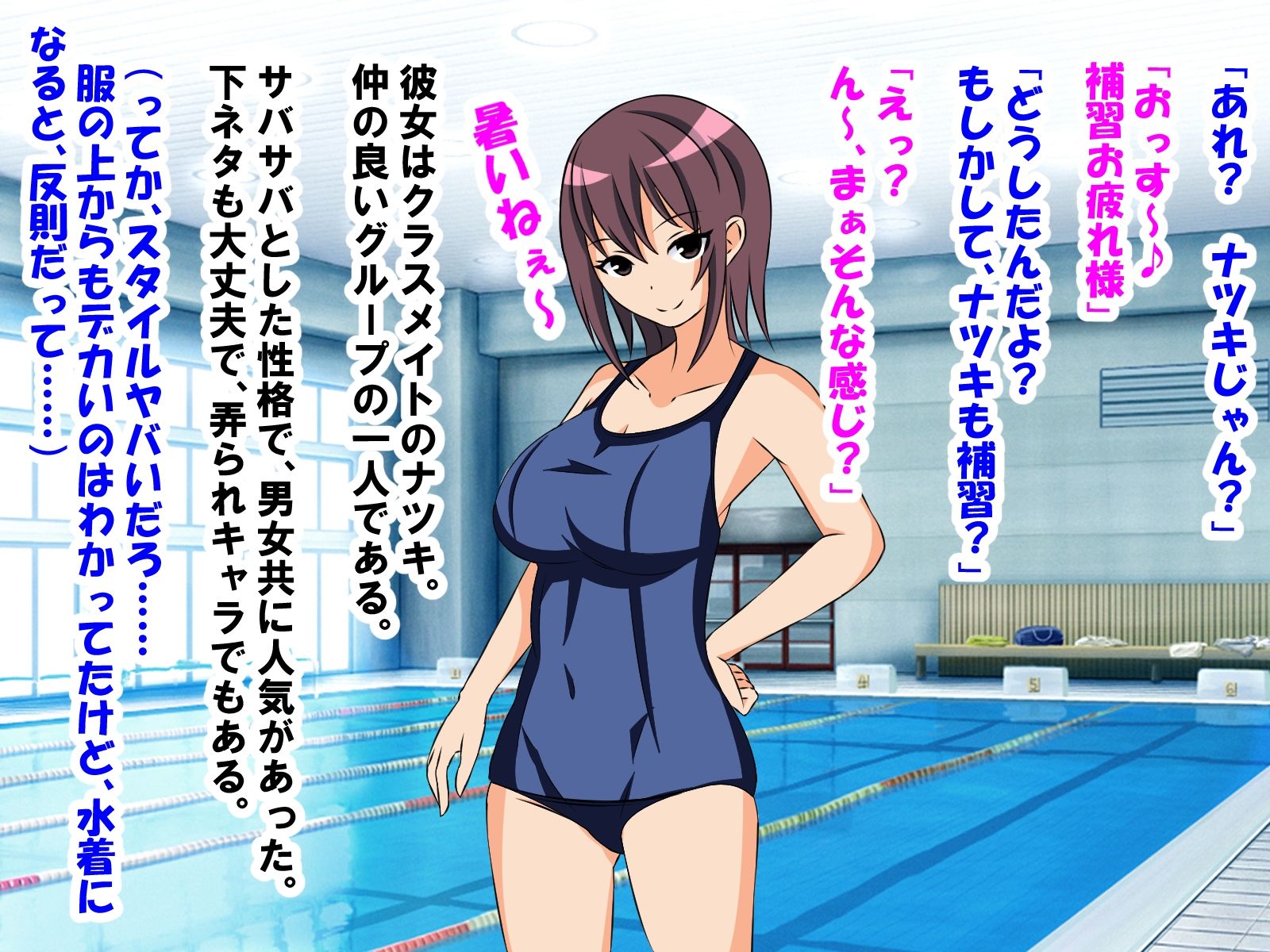 水泳の補習を受けたら、好きだった女の子に、包茎、短小、早漏、童貞がバレた話 サンプル1ページ目
