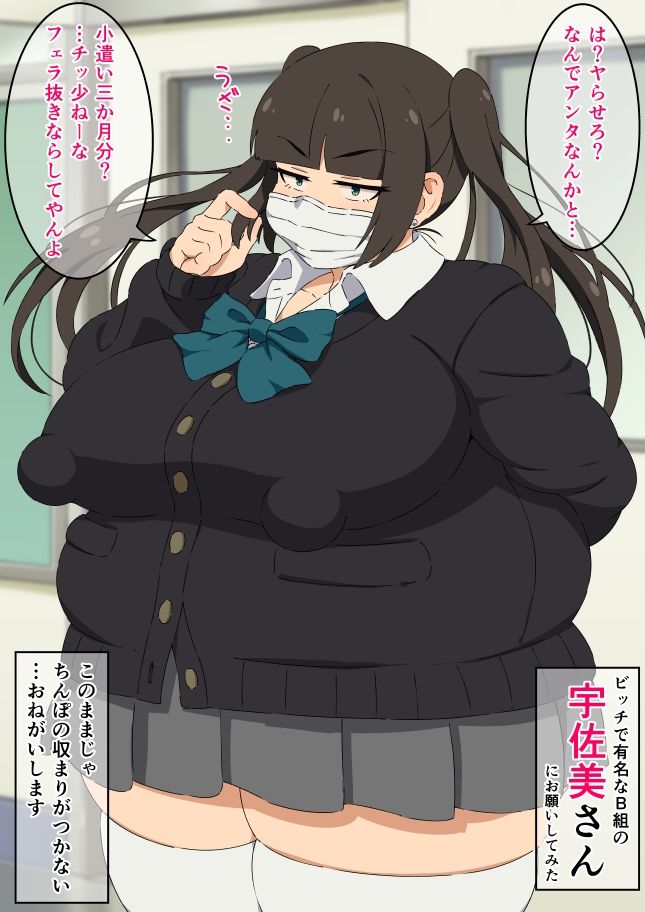 校内で有名なヤリマンビッチにお願いしてみた サンプル1ページ目