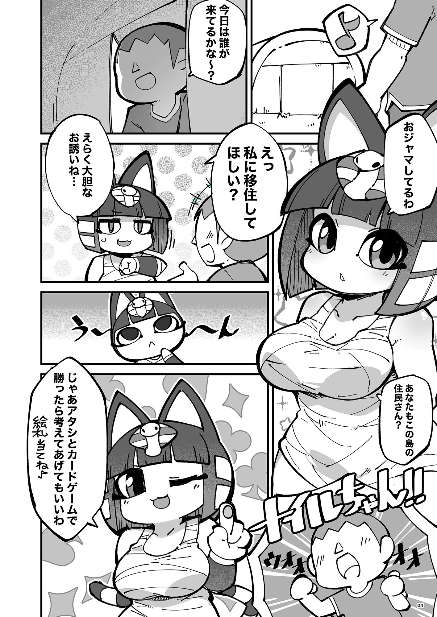 即はめ！！めすけもの森 サンプル2ページ目