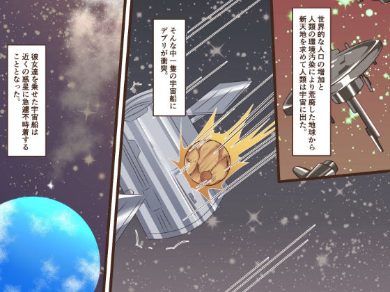 異種姦の惑星 サンプル1ページ目
