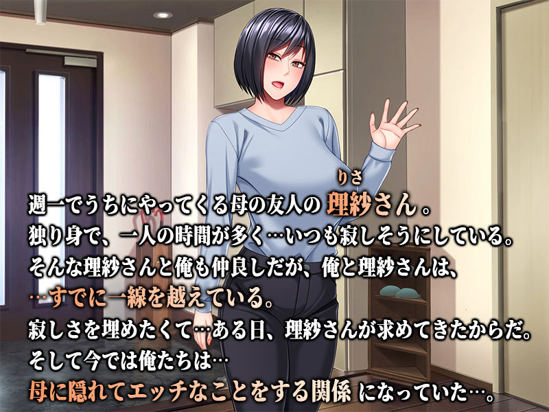 心の隙間を埋めたい母の友人は俺と隠れてヤってます サンプル1ページ目
