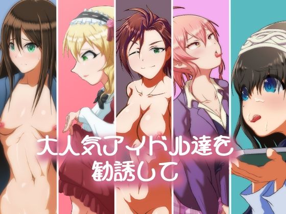 アイドル廃業！ シン〇レラ編 サンプル1ページ目