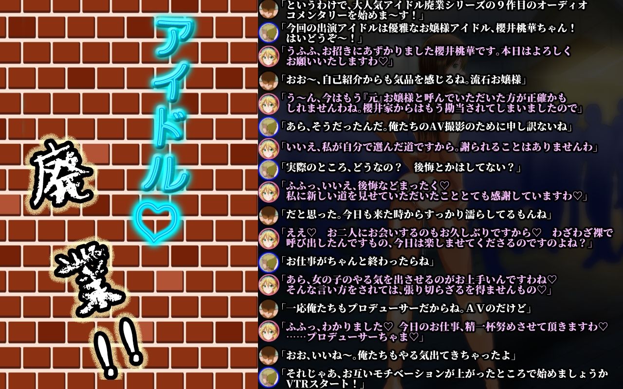 アイドル廃業！ シン〇レラ編 サンプル9ページ目