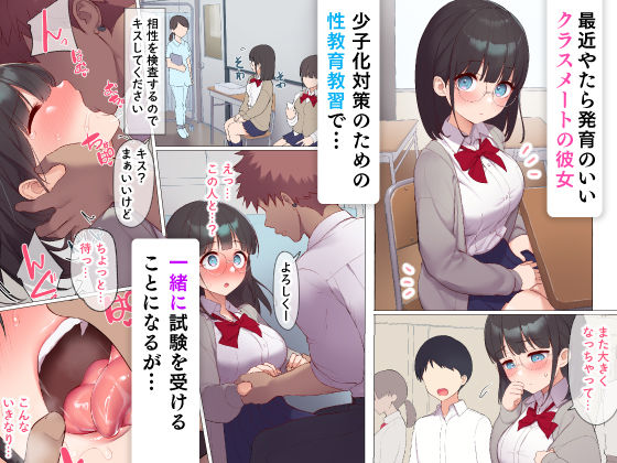 最近発育のいいクラスメートの彼女を中出し懇願するまでNTR調教して孕ませる サンプル1ページ目