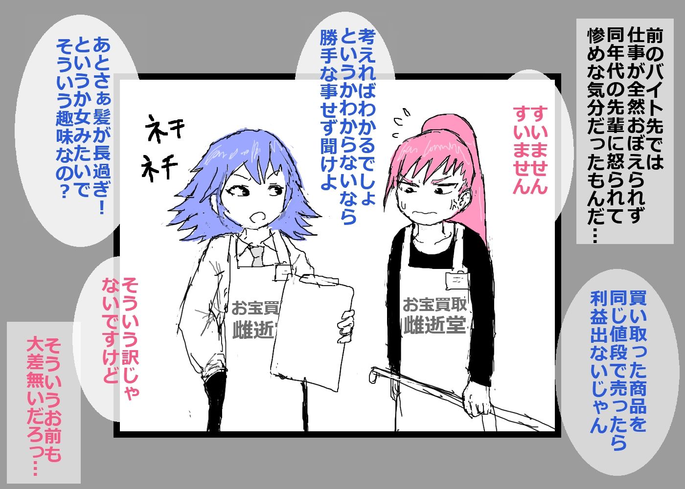 男の娘メス化ガン掘り面接 サンプル2ページ目