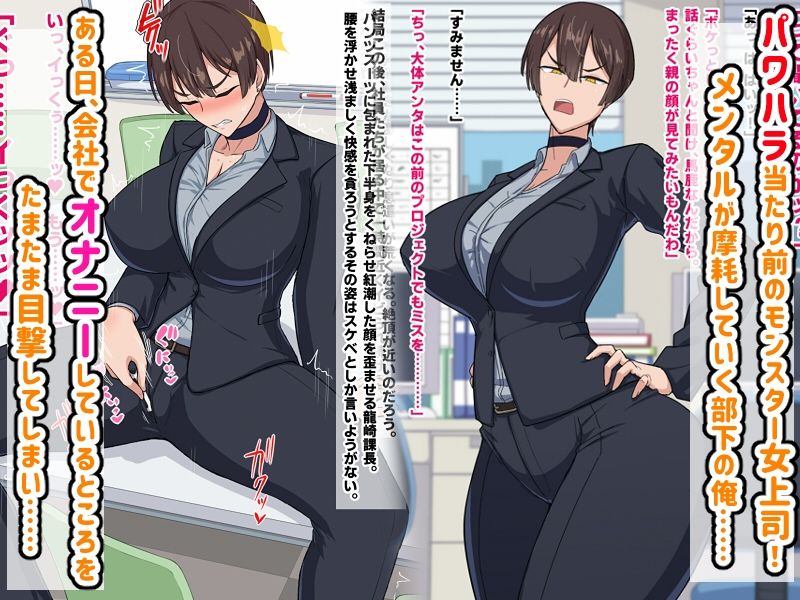 パワハラ女上司は俺の言いなりオナホ―ル サンプル1ページ目